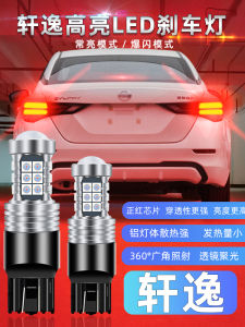 Classic Nissan Sylphy Brake Light 06-20 Models LED Strobe Modification Accessories Tail Light Bulb 19 Lights 14 Generations