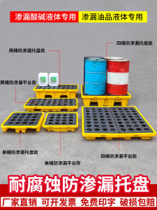 Leakproof Plastic Tray Hazardous Waste Chemicals Oil Drum Catch Pan Secondary Container Chemical Leakage Prevention Plastic
