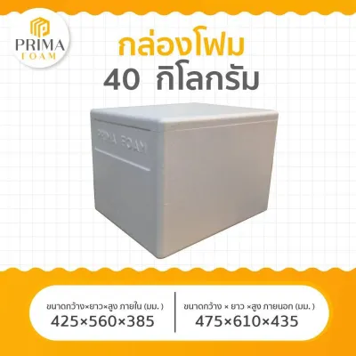 กล่องโฟม 40kg.ขนาดพิเศษ กล่องโฟมเก็บความเย็นร้อน สามารถเก็บอาหารหรือของใช้ทั่วไปรวมไปถึงพัสดุอุปกรณ์เครื่องมือต่างๆได้หลากหลาย แข็งแรงทนทาน
