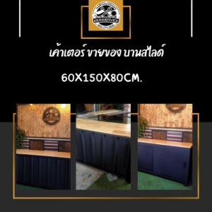 IRONSERVICE : เค้าเตอร์ ขายของ บานสไลด์ :"" เฟอร์นิเจอร์ โครงเหล็กกันสนิม ตกแต่งภายในและภายนอก มีประกัน " (จัดส่งรวดเร็ว)