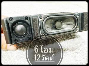 ลำโพงทีวี 6โอม 12 วัตต์ เสียงดีมีทวิตเตอร์