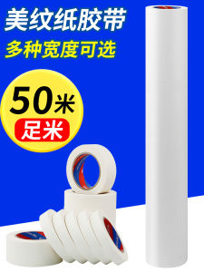 Wide Large Size White Masking Tape Art Student Special Writing Weak Adhesive Film Beautifying Sealing Protection Wall Traceless
