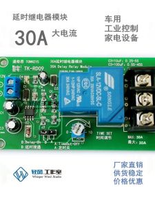 30A12V24V Delay Relay Module Timer Turn off High Current Time Relay Electronic Components Market Power Management Devices