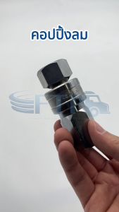 คอปปิ้งลม คัปปิ้งลม ข้อต่อลม 4 หุน ทองเหลืองแท้ ใช้กับระบบรถพ่วงและในอุสหกรรม [ KC ของแท้ ]