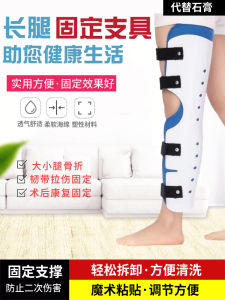Leg Brace Knee Support Ankle Wrist Protection Gear Fracture Dislocation Sprain Recovery Protective Orthosis for Lower Limb