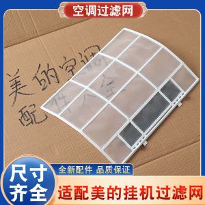 Universal Indoor AC Unit Filter Net for Midea Air Conditioner 1HP 1.5HP Dustproof Dust Filter Accessories Complete Set