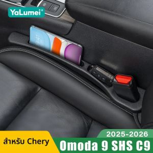 สำหรับรถยนต์ Chery Omoda 9 SHS C9 ปี 2025 2026 ชุดอุปกรณ์ปิดช่องว่างเบาะรถยนต์แบบกันน้ำ 2 ชิ้น อุปกรณ์เสริมสำหรับจัดเก็บของ
