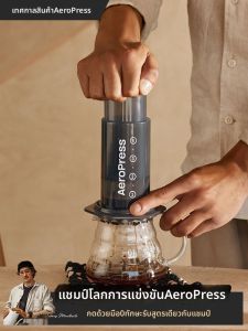 AeroPress | Manual Espresso Machine Hand Press Coffee Maker