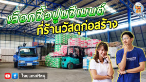 อินทรีเพชรพลัส ปูนโครงสร้างที่ดีที่สุด ผสมง่ายไหลลื่น เทเข้าแบบง่าย (แบ่งขายถุงละ 1 กก.) INSEE