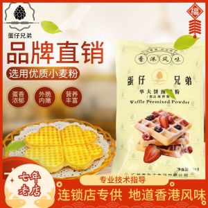 Egg Puff Brothers American Waffle Powder Commercial For Home Waffle Muffin Powder Cake Taiyaki Powder Premixed Flour