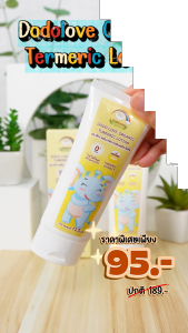 DODOLOVE Organic โลชั่น โลชั่นขมิ้น ครีมทาผิวเด็ก สูตรออร์แกนิก อ่อนโยนต่อผิว ใช้ได้ตั้งแต่แรกเกิด