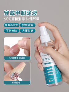 Nail Salon Professional Wearable Nail Polish Remover Solid Patch Glue Decomposition Agent Press Bottle Removal Liquid