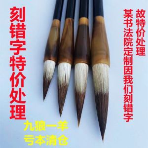 Nine Wolves and One Sheep Mixed Hair Writing Brush Writing Brush Made of Weasels Hair Sheep Hair Regular Script Regular Script Willow Body Wang Qians Running Script Pure Doubled Both with Weasels Hair Mixed Hair Writing Brush Ou Kai Pen
