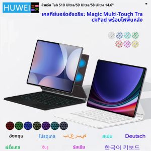 HUWEI Magic คีย์บอร์ดสําหรับ Samsung Galaxy Tab S10 Ultra 14.6 นิ้ว S9 Ultra S8 Ultra แท็บเล็ตสมาร์ทแม่เหล็กปกหนังสือ Folio