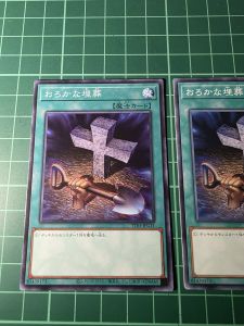 YUGIOH Japanese SJ2-029 SD27-JP034 SD37-JP029 TT01-JPC11 愚蠢的埋葬 Foolish Burial (N) 97%92%