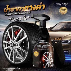 น้ำยาเคลือบยางดำ 1 ลิตร เข้มข้นX2 น้ำยาทายางดำ น้ำยาทาล้อดำ ทายาง ทาล้อ เคลือบยาง แถมฟองน้ำทายางง