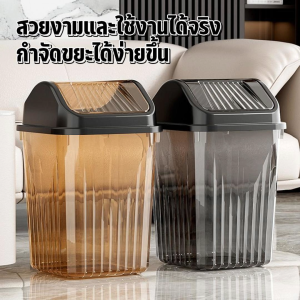 ถังขยะในครัว ถังขยะในห้องนั่งเล่น ดีไซน์เรียบง่าย รูปทรงสี่เหลี่ยม พลาสติก แข็งแรงทนทาน ดีไซน์ฝาพับ ความจุขนาดใหญ่