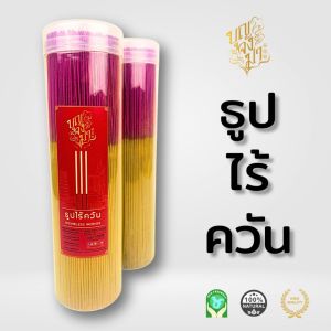 เส้นเรียวเล็ก ธูปไร้ควัน ภาพรวมของสุขภาพ ธูปสีธรรมชาติ มีธูปสั้นและ ธูปยาว