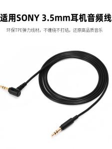 Sony WH-1000XM5/XM4/XM3 Headset Cable Computer Mobile Phone 3.5mm Connection AUX Audio Cable Pure Copper Gold Plated