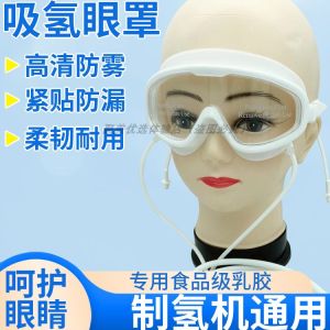 Hydrogen-Absorbing Eye Mask Hydrogen-Absorbing Machine Eye Mask Nose-Absorbing Ear Straw Combination Oxyhydrogen Machine Neutral Glasses Hydrogen-Rich Machine Hydrogen-Absorbing Eye Mask