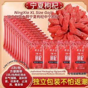 Grade AAA XL Size NingXia Goji Berry 散装大颗宁夏枸杞独立包装 5g/pack小包 避免潮湿 养生中宁枸杞 Individual Packaging Prevent Moisture 泡水枸杞 养生枸杞