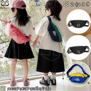 Belfoyer กระเป๋าสะพายเด็กน่ารักกระเป๋าสะพายสีน่ารักพิมพ์ตัวอักษรเรียบง่าย กระเป๋าสตางค์เด็ก Casual Zeroกระเป๋าขนมน่ารัก