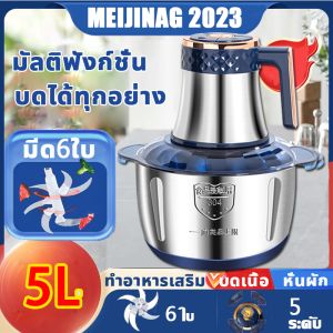 🔥2025NEW 🔥เครื่องบดหมู เครื่องบดสับ เครื่องบดอาหาร เครื่องบดเนื้อ เครื่องปั่นอาหาร เครื่องปั่นหมู เครื่องหั่นหมู เครื่องปั่นบด เครื่องบดเนื้อสัตว์ เครื่องปั่นเนื้อสัตว์ เครื่องบดหมูไฟฟ้า เครื่องปั่นมือดึง เครื่องบดไฟฟ้า