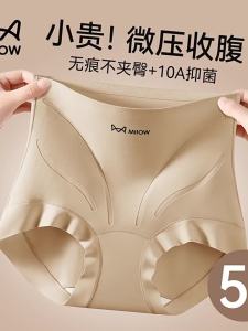 MiiOW | High-Waist Tummy Control 10A Anti-Bacterial Ice Silk Seamless Underwear