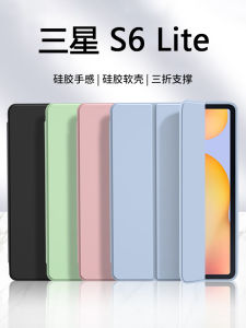 Thin Lightweight Pure Color Silicone Protective Case for Samsung TabS6 Lite 10.4 Inch Tablet Full Cover Anti-Fall Soft Shell