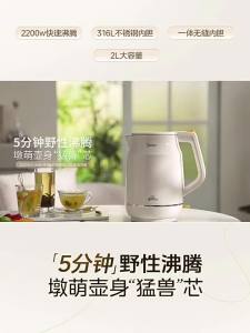 Midea | Auto-boiling Large Capacity 316L Stainless Steel Electric Kettle