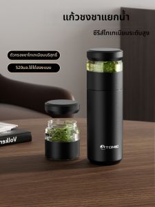Tomic | Ceramic Lined Insulated Tea Tumbler