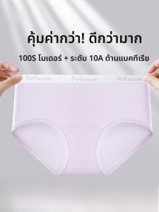 MiiOW | กางเกงชั้นในทรงสามเหลี่ยมผ้าโมดอลแบบไร้ตะเข็บสำหรับผู้หญิง กางเกงชั้นในไร้ตะเข็บเอวกลาง ผ้าฝ้าย 100% กันแบคทีเรีย กางเกงชั้นในสตรีที่สวมใส่สบาย