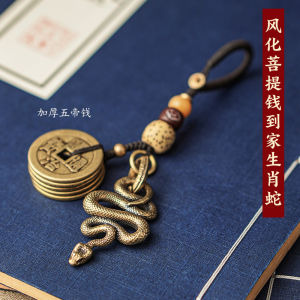 Pure Brass Car Key Pendant Snake Zodiac Keychain Home Decorative Hanging Ornament Ethnic Style Lucky Charm Fashion Jewelry