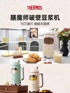 Thermos | Automatic Quiet Mini Multi-Grain Breakfast Blender