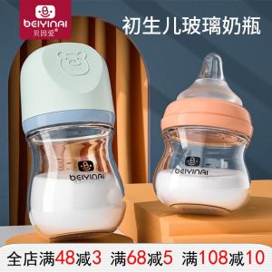 Bình Sữa Thủy Tinh Bé Mới Sinh Miệng Rộng BYA134/135 80ml 160ml Bình Sữa Chống Đầy Hơi Bình Nước Học Uống Sữa Chống Nghẹt