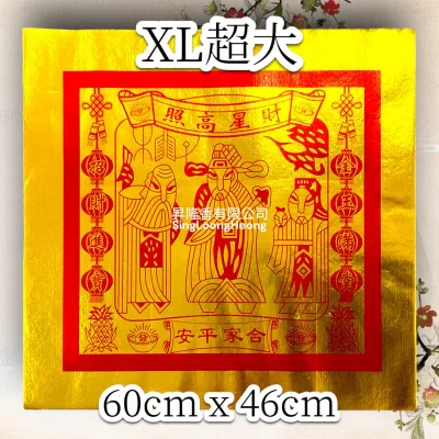 中国全开大金（满金） 多尺寸选择100张 /每包 Big Joss Paper HSH312