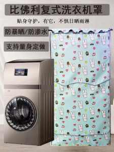 Beifly 15KG Double-Tier Washer Cover Sun-Protective Waterproof Modern Simple Style Cloth Dust-Proof Cover for Home Use