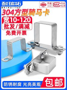 Thickened 304 Stainless Steel Square Horse Card U-Shaped Tube Clamp Industrial Universal Pipe Support Bracket Hardware Tools
