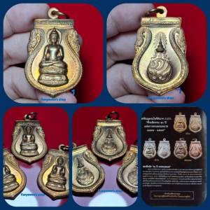 เหsียญพsะไพรีพินาศ ภปs. ที่ระลึกครบ 50 ปี แห่งการทsงผนวช พ.ศ. 2499-2549