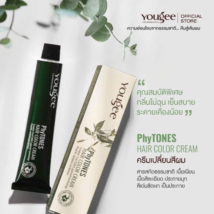 ครีมเปลี่ยนสีผมยูจี สีย้อมผมออแกนิก Yougee Phytones Hair Color Cream