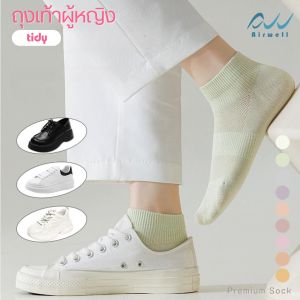 AIRWELL ถุงเท้าผู้หญิง รุ่น Tidy หุ้มข้อ ผ้านุ่มสบาย ยืดหยุ่น ระบายอากาศได้ดี (ไซส์ 35-43)  Premium Socks