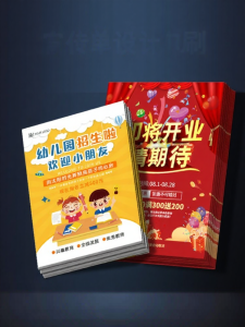 SHIJIKAIYUAN | Custom Flyer Printing and Design Brochure
