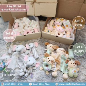 Smart Kiddy Shop Baby Gift Set 4 ชิ้น ชุดของขวัญเด็กแรกเกิด ชุดของเล่นเสริมพัฒนาการ