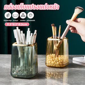 Makayo กล่องเก็บแปรงแต่งหน้า แบบใส เก็บอุปรณ์กรการเขียนได้ Makeup brush holder