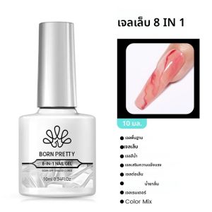 เบสเจล 10 มล. ท็อปโค้ท เจลยาง เจลเสริมความแข็งแรงสำหรับทำเล็บ ประดับเพชร ติดทนนาน ล้างออกได้ เจลติดเล็บ อุปกรณ์ทำเล็บ