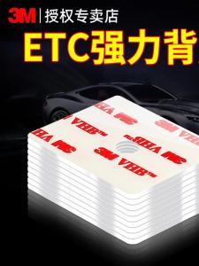 3M Double-Sided Tape Car ETC Strong Adhesive Traceless High Viscosity Fixed Mobile Phone Holder Special Purpose Adhesive Sticker