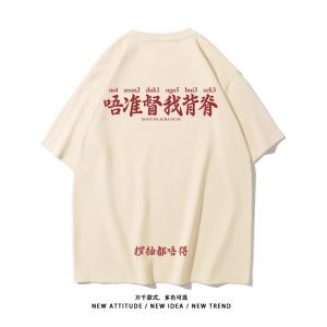 Two Cantonese and Cantonese Are Not Sure to Supervise My Back Pure Cotton Short Sleeve T-Shirt Men and Women Xia Guo Trendy Fun and Personality Tops