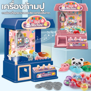 ของเล่นเครื่องกรงเล็บมินิเครื่องกรงเล็บอาร์เคดไฟฟ้าตัวจับตุ๊กตาจิ๋วพร้อมไฟเสียง 20 เหรียญเกมและตุ๊กตา 10 ตัว แหล่งจ่ายไฟสำหรับชาร์จแบตเตอรี่/USBนับถอยหลัง 60 วินาทีและกรงเล็บที่แข็งแกร่งสำหรับของขวัญวันเกิดคริสต์มาส/ของเล่นสำหรับเด็ก