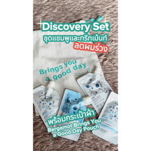 ใหม่! BERGAMOT® Original Discovery Set ชุดแชมพูและทรีทเม้นท์ลดผมร่วง ขนาดทดลอง 25ml