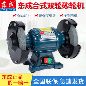 Industrial Grade Dongcheng S1E-FF Stand Type Grinding Wheel Machine 125/150/200/250 Electric Power Tool Hardware